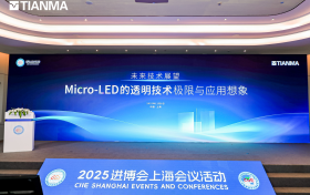 进博会直击丨天马Micro-LED的透明技术再进化，显示产业“加速度”全面开启！