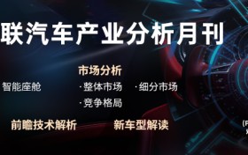 2024年智能网联10大技术趋势